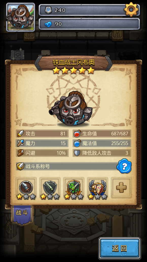 《不思议迷宫》铁血战士试炼攻略