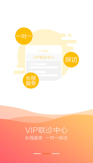 恩恩医生手机软件app截图