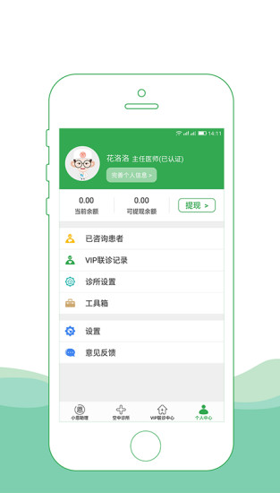恩恩医生手机软件app截图