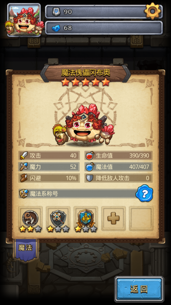 《不思议迷宫》魔法傀儡试炼攻略