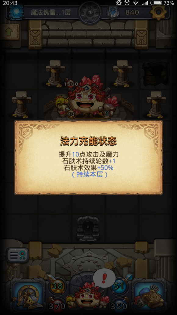 《不思议迷宫》魔法傀儡试炼攻略