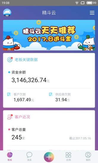 精斗云手机软件app截图