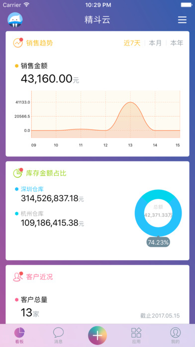 精斗云手机软件app截图