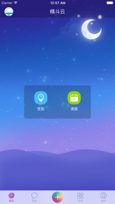精斗云手机软件app截图