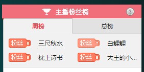 《战旗直播》成为主播粉丝方法说明介绍