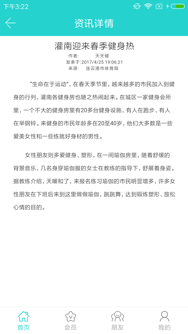 天天健CLUB手机软件app截图