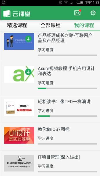 《网易云课堂》下载视频保存位置介绍