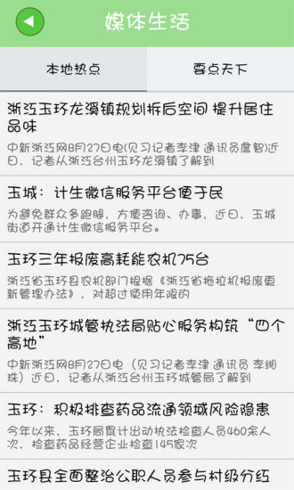 玉环生活平台手机软件app截图