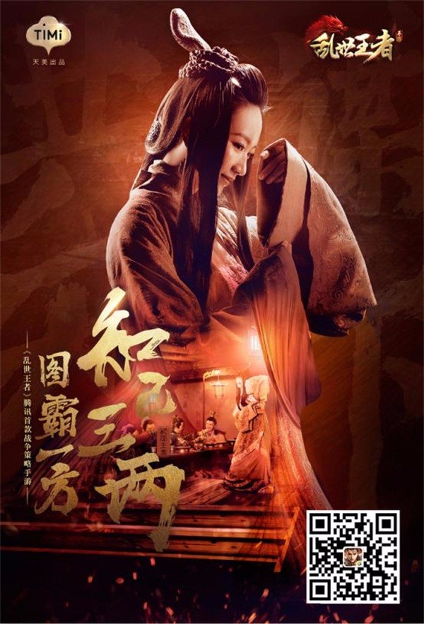天美巨献《乱世王者》联动《王者荣耀》强势来袭！