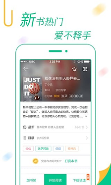 《书旗小说》选择章节的方法介绍