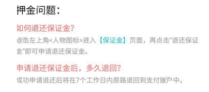 《叮嗒出行》退保证金的方法介绍