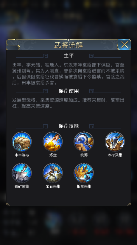 《乱世王者》武将田丰详细资料