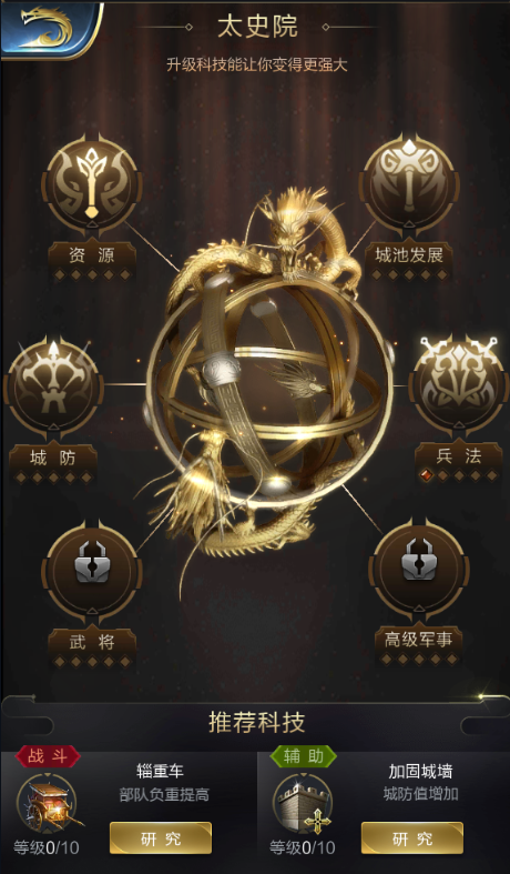 论《乱世王者》科技研究的重要性