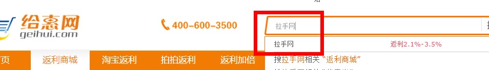 《拉手团购》优惠购物功能使用说明