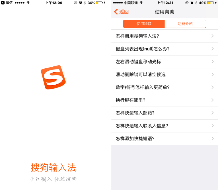 《搜狗输入法》iOS版制作emoji表情的方法
