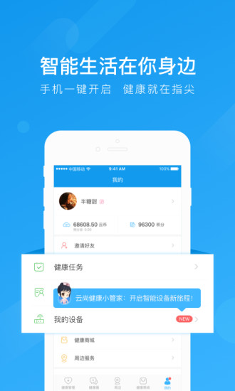 云尚大健康手机软件app截图
