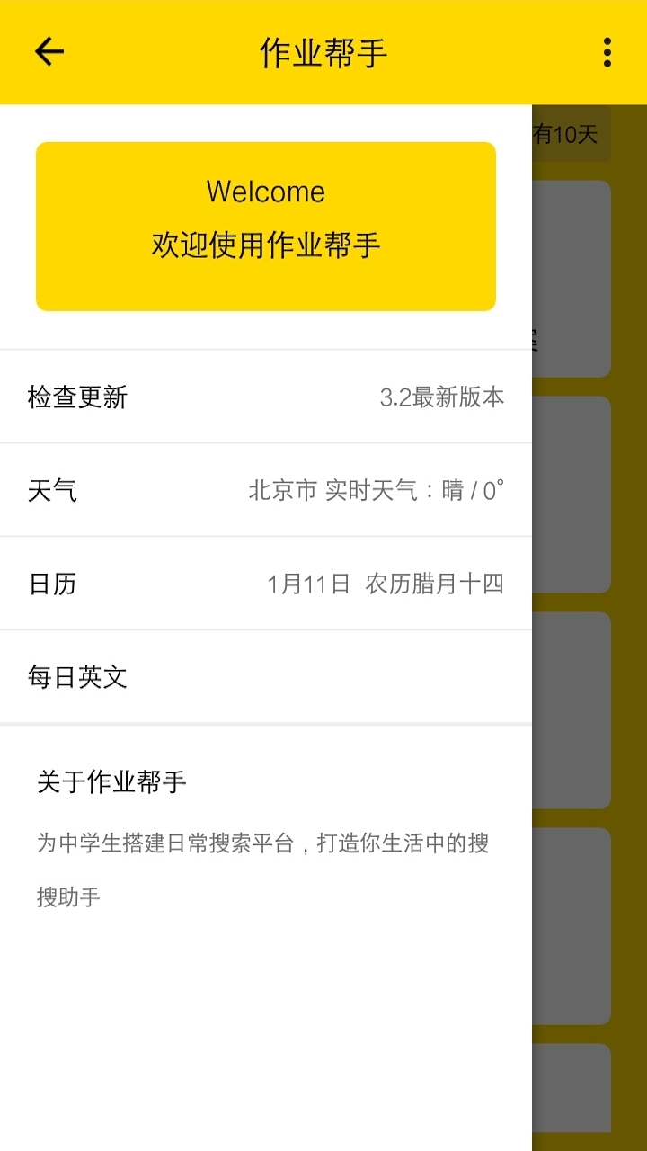 作业帮手手机软件app截图