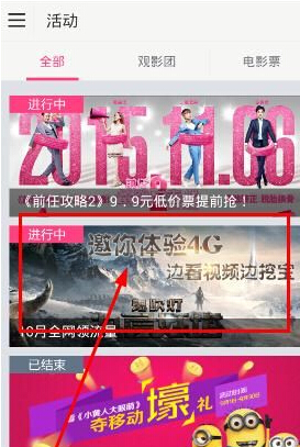 《咪咕影院》免费观影方法说明介绍
