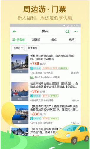 《同程旅游》改签方法说明介绍