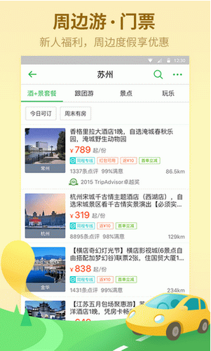《同程旅游》退票步骤说明及介绍