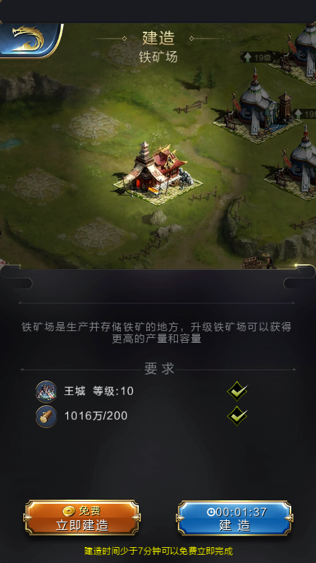 《乱世王者》建筑升级之友——铁矿场