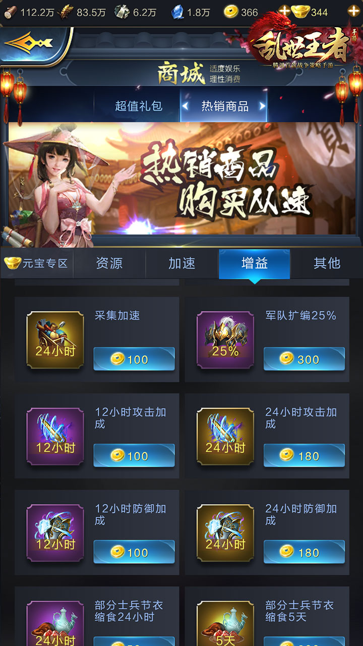 《乱世王者》联盟商店里的超值道具推荐