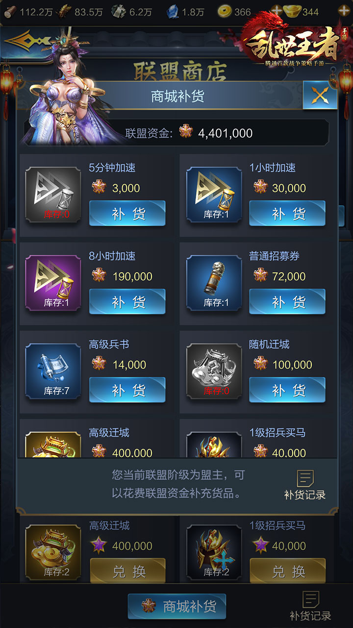 《乱世王者》联盟商店里的超值道具推荐