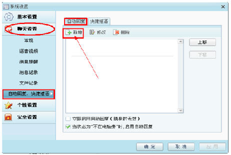 《阿里旺旺》自动回复功能使用说明介绍
