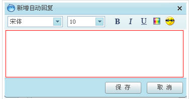 《阿里旺旺》自动回复功能使用说明介绍