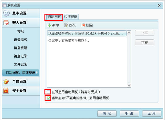 《阿里旺旺》自动回复功能使用说明介绍