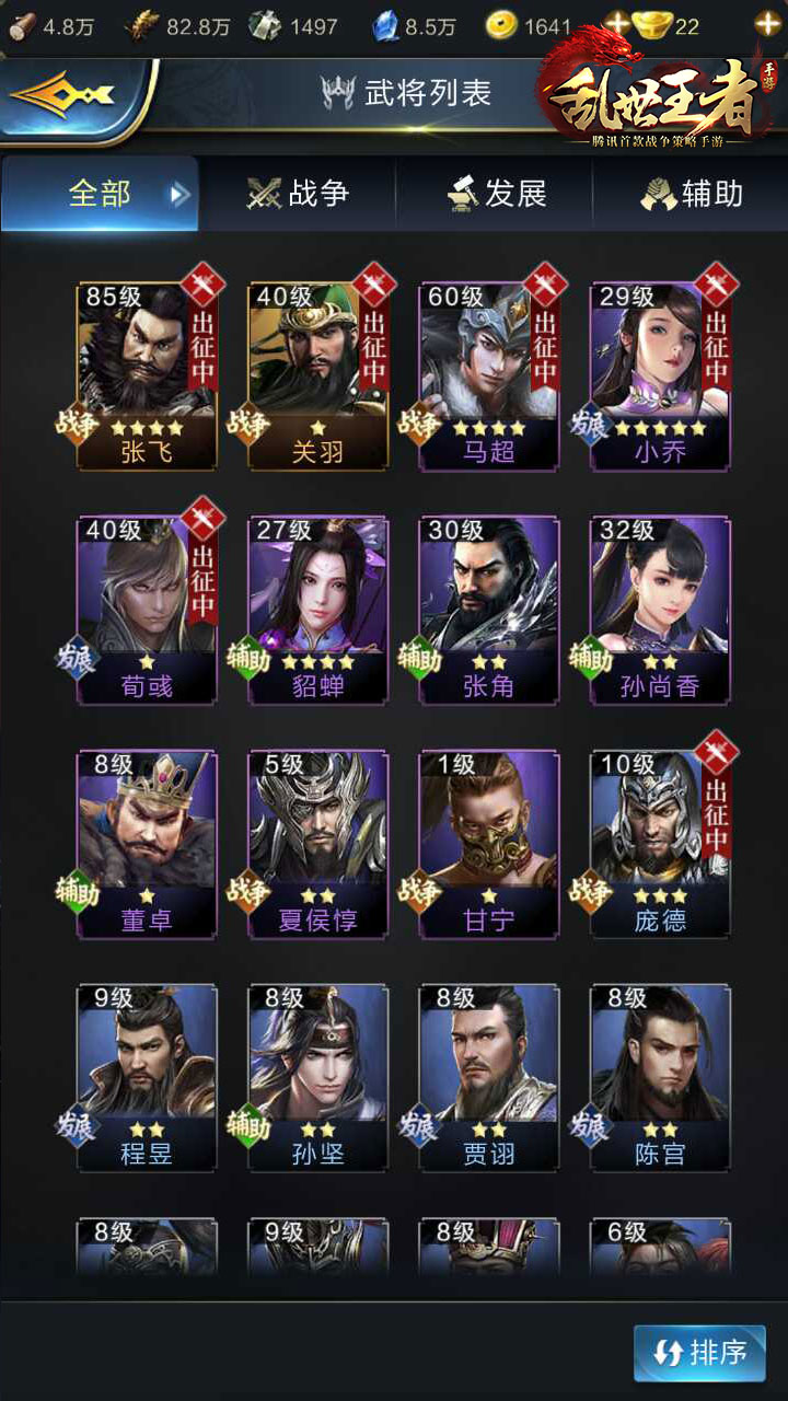 《乱世王者》战争类型武将的技能搭配套路