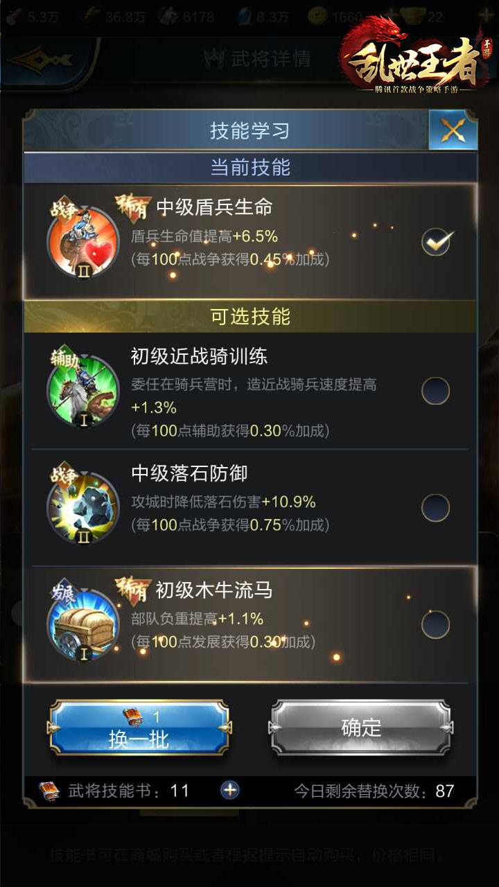 《乱世王者》战争类型武将的技能搭配套路