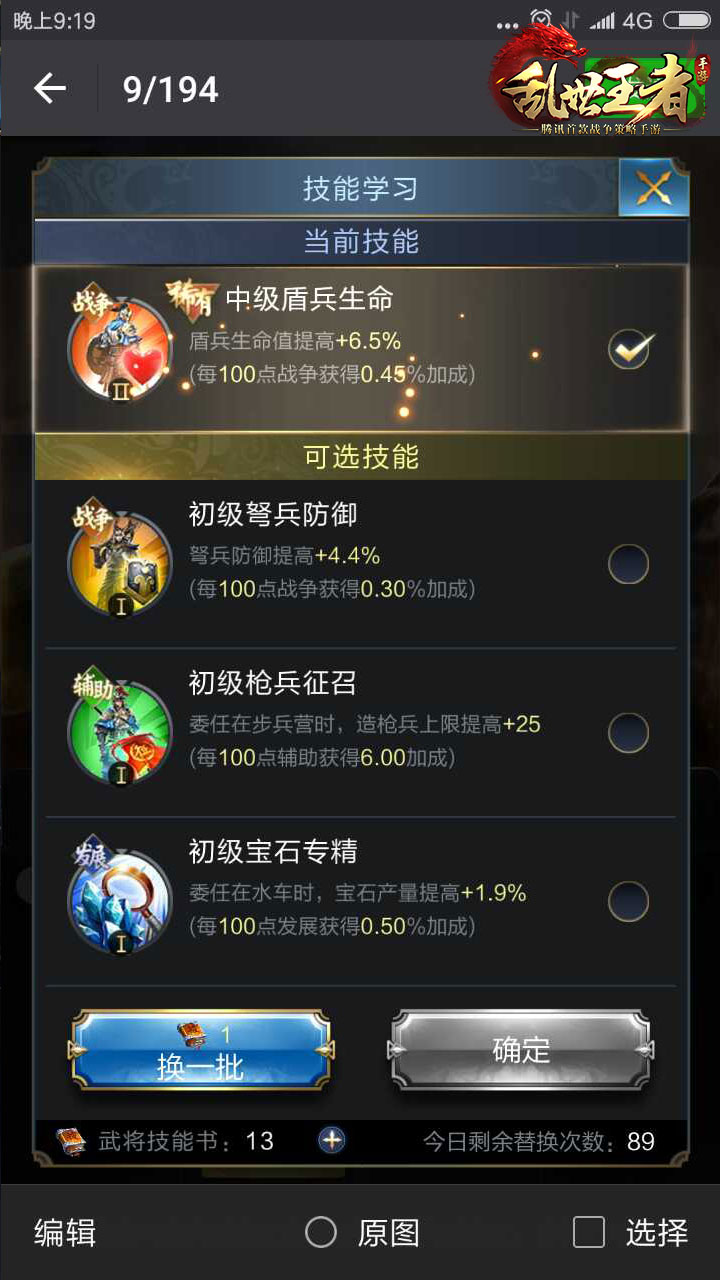 《乱世王者》战争类型武将的技能搭配套路