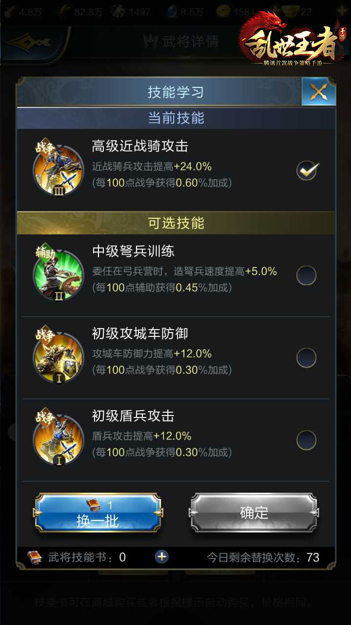 《乱世王者》战争类型武将的技能搭配套路