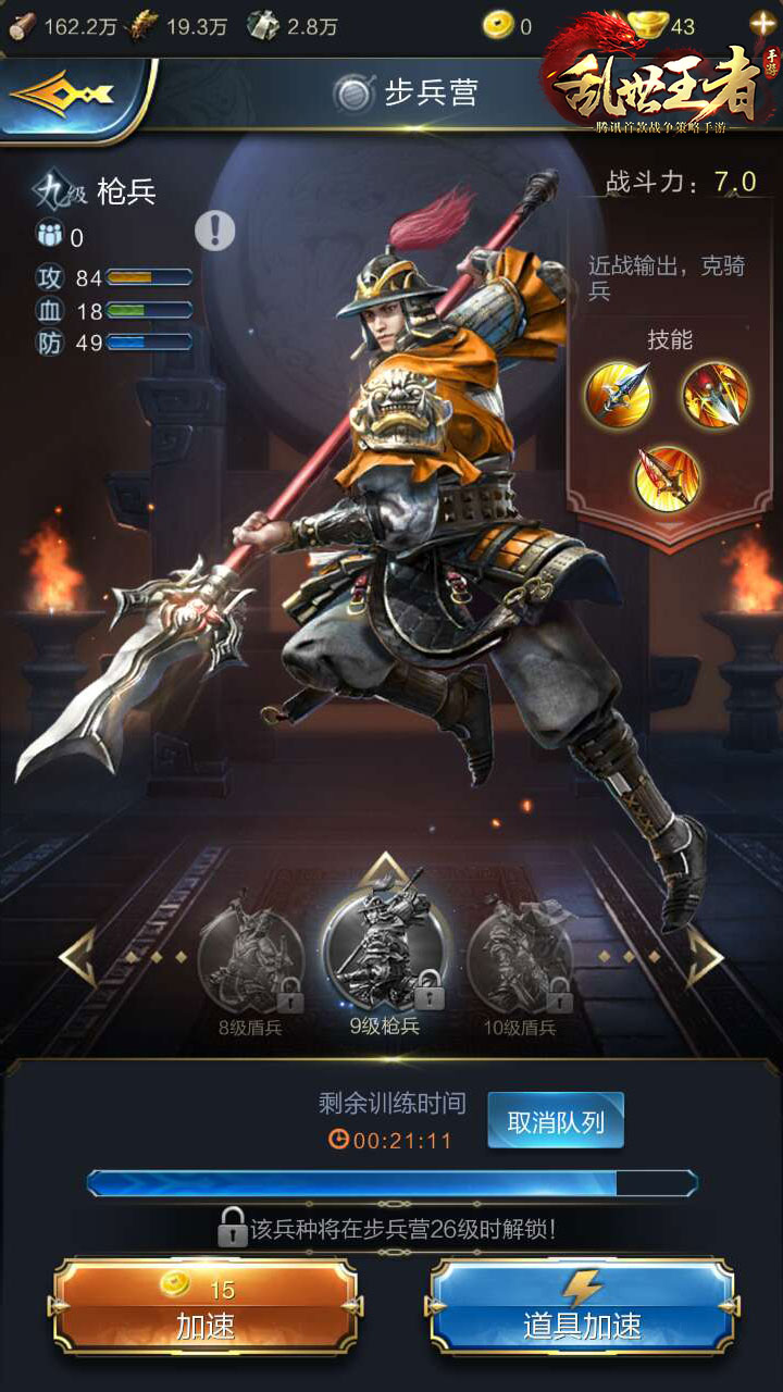 《乱世王者》兵种克制关系讲解