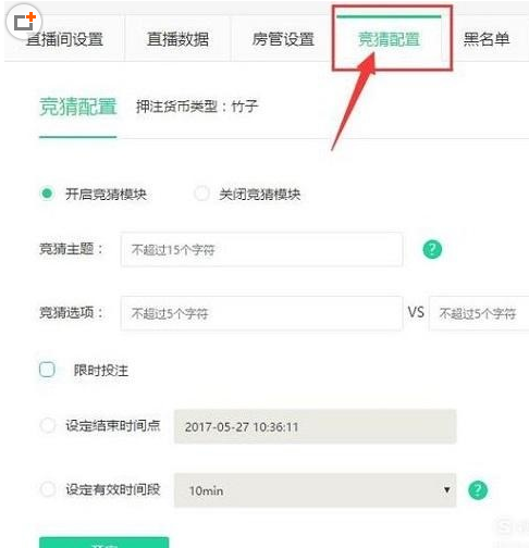 《熊猫直播》竞猜方法说明介绍