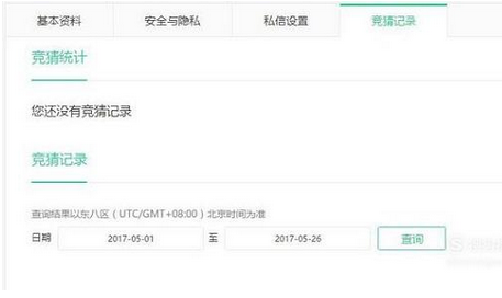 《熊猫直播》竞猜方法说明介绍