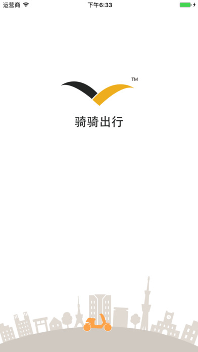 骑骑出行手机软件app截图