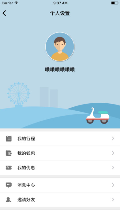 骑骑出行手机软件app截图