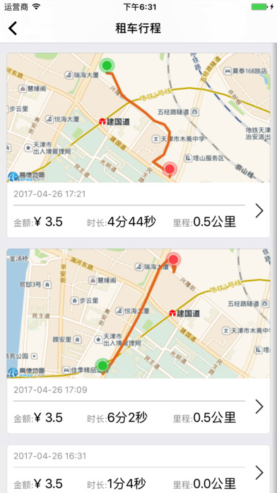 骑骑出行手机软件app截图