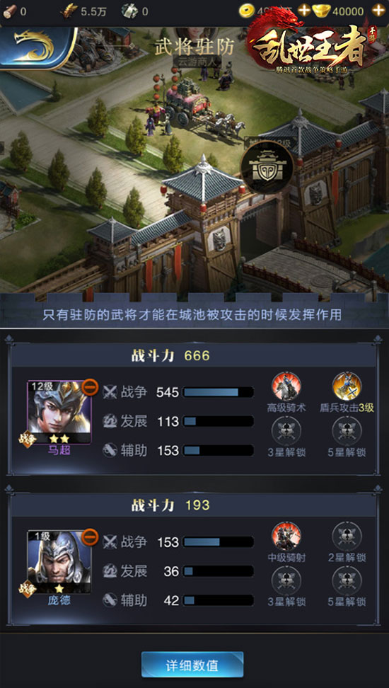 《乱世王者》善用城墙固若金汤