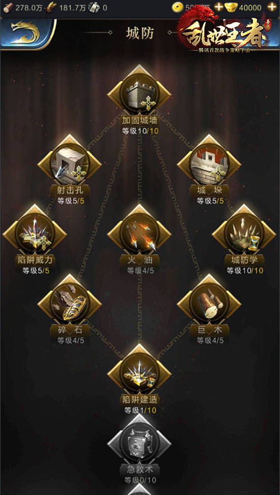 《乱世王者》善用城墙固若金汤