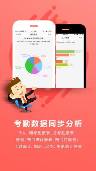 喔趣考勤手机软件app截图