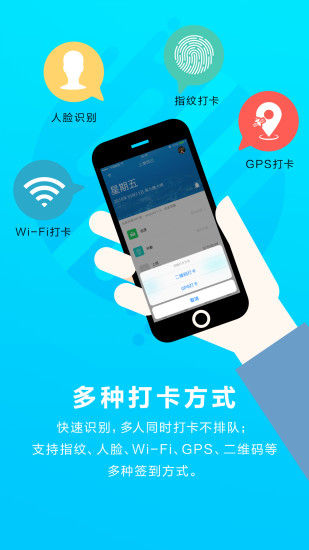 喔趣考勤手机软件app截图