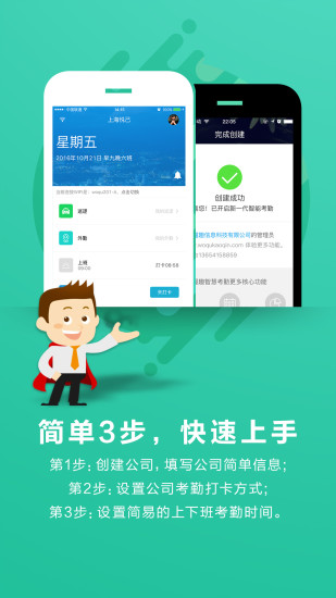 喔趣考勤手机软件app截图