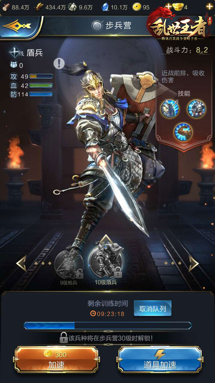 《乱世王者》最强兵种介绍——盾兵
