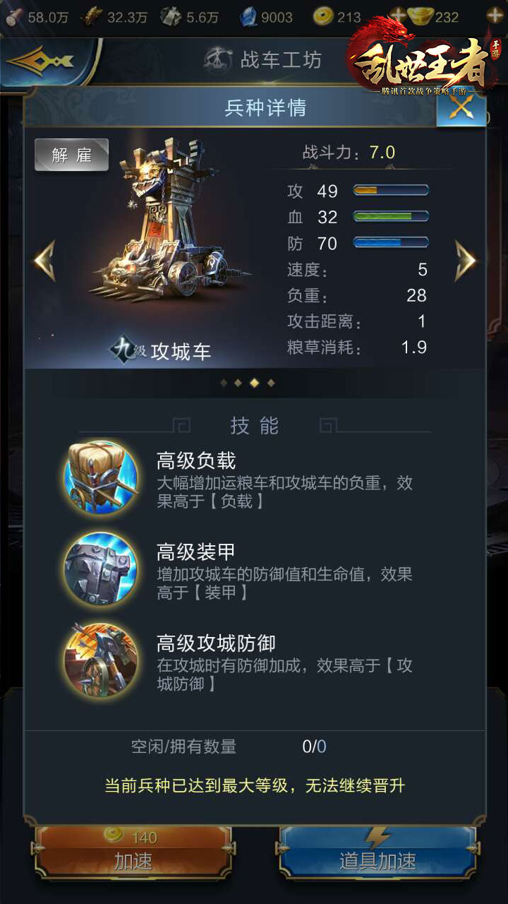 《乱世王者》从兵种搭配看伤害机制关系