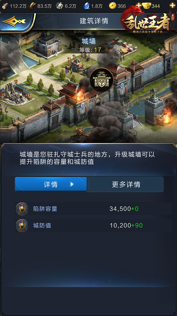 《乱世王者》城防经验杂谈
