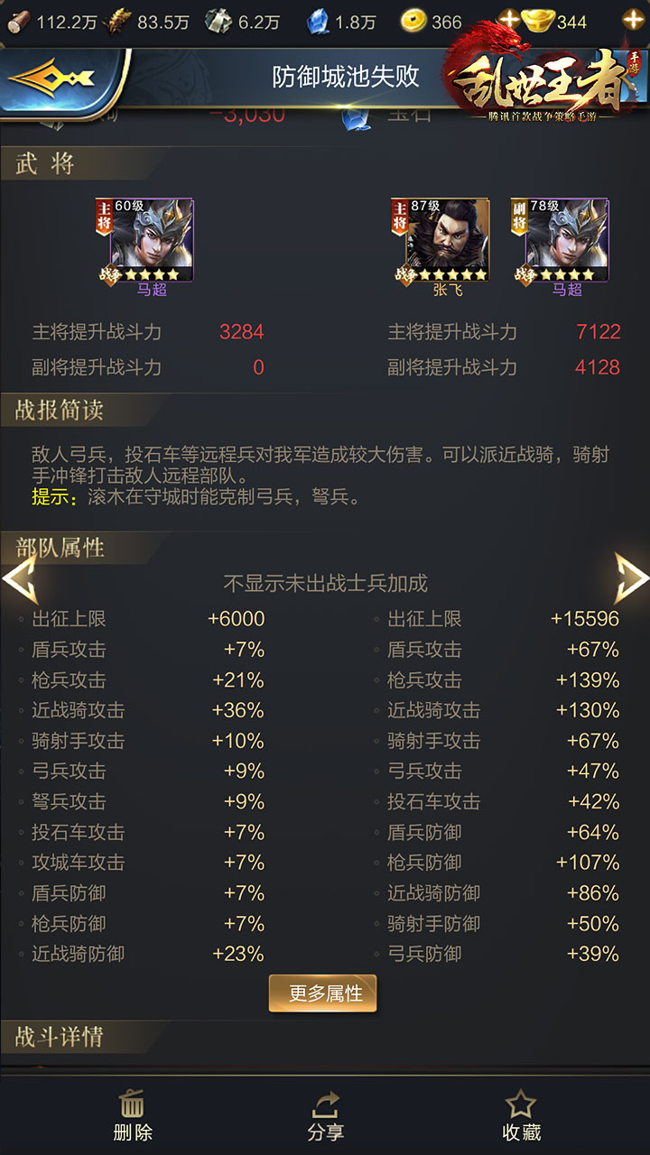 《乱世王者》城防经验杂谈