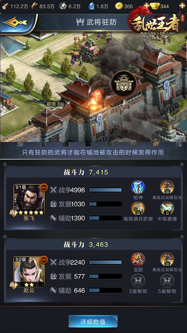 《乱世王者》城防经验杂谈